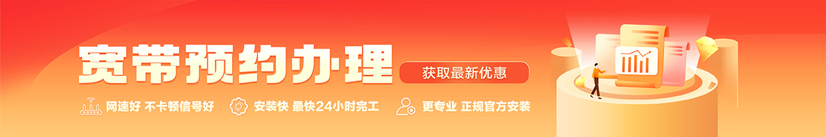 桃山宽带办理安装 桃山宽带在线办理入口